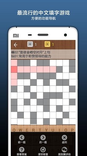 疯狂填字2手游