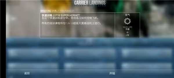 航母降落hd游戏玩法图片3