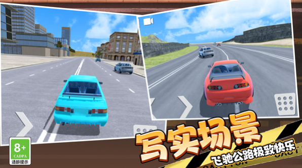 越野飞车3D