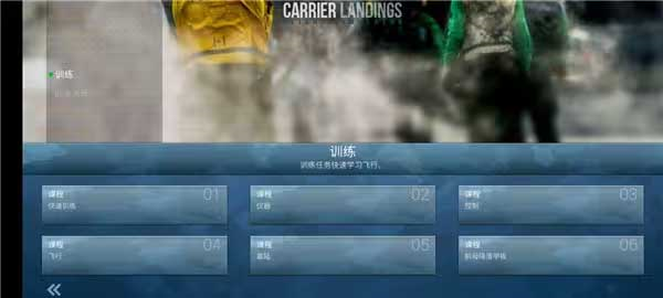 航母降落hd游戏玩法图片2