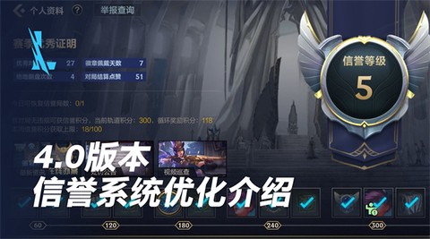 英雄联盟手游4.0版本