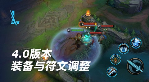 英雄联盟手游4.0版本
