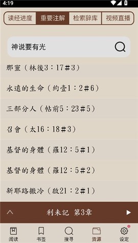 电子圣经朗读版