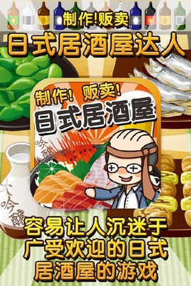 居酒屋达人 居酒屋达人