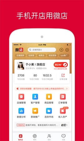 微店店长版app图片