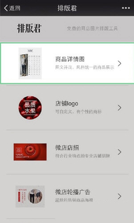 微店店长版如何排版产品图片2