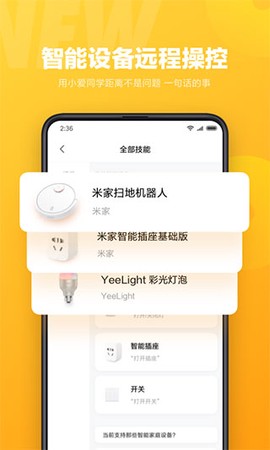 小爱同学app下载