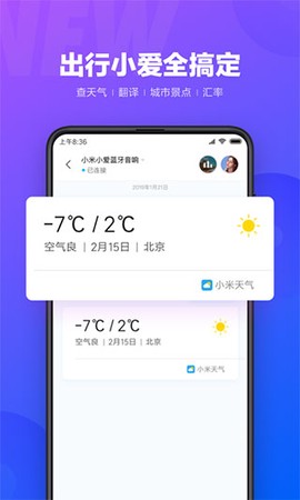 小爱同学app下载