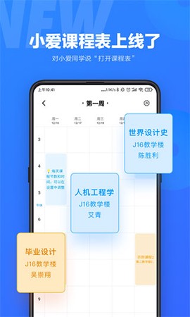 小爱同学app下载