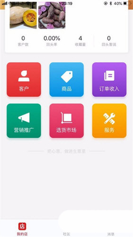 微店店长版怎么上传商品图片1