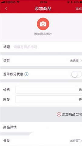 微店店长版怎么上传商品图片2