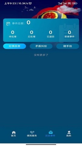 海东公安官方版下载
