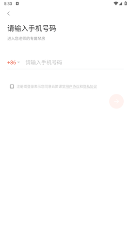 云笛课堂官方版
