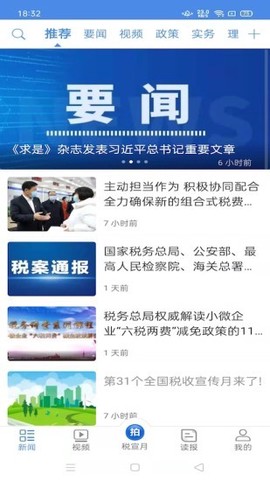 中国税务报APP官方下载