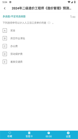二级造价师百分题库软件
