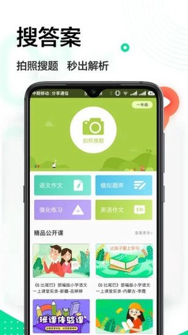 作业精灵王 作业精灵王app