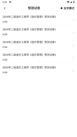 二级造价师百分题库软件
