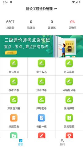 二级造价师百分题库软件