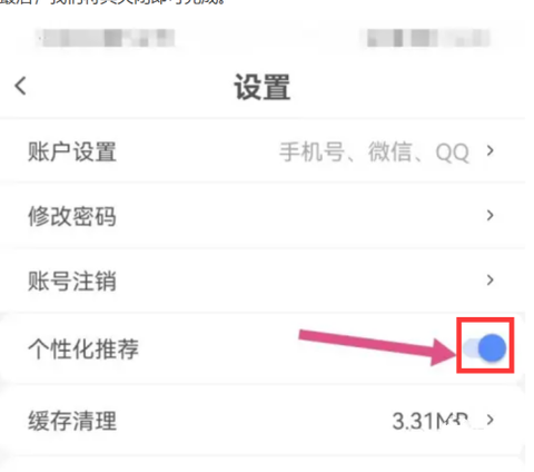 个性化推荐设置教程3