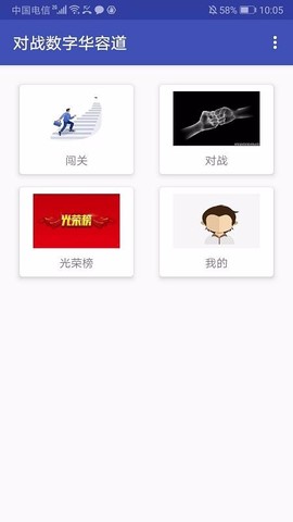对战数字华容道