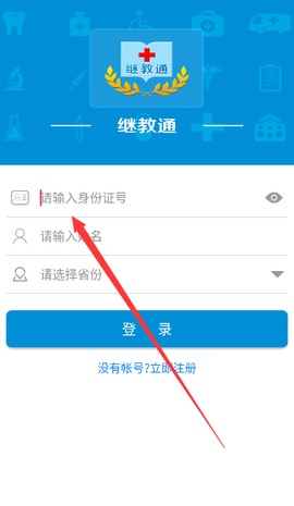 继教通学分查询软件下载 继教通学分查询软件下载