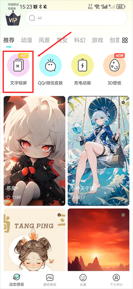 动态壁纸界面