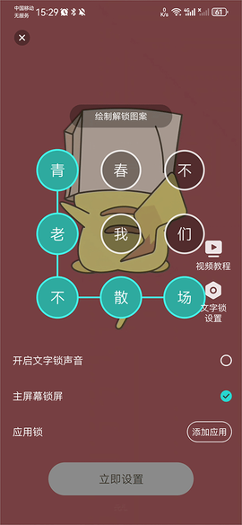 绘制解锁图案