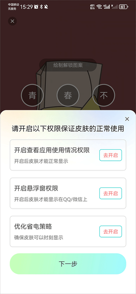 设置完成