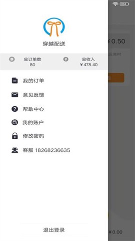 穿越配送官方版 穿越配送官方版软件