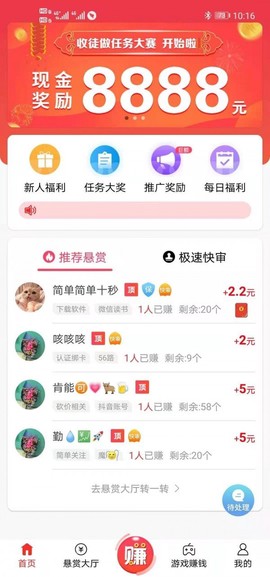 赏帮赚最新版 1