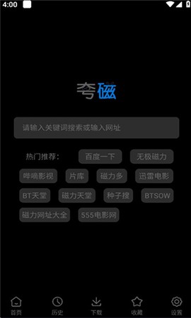 夸磁浏览器v1.4.0最新版本下载-夸磁浏览器2023新版本apk免费下载