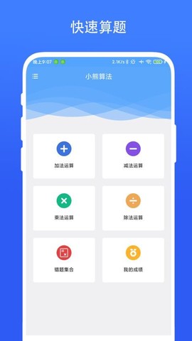 小熊算法最新版