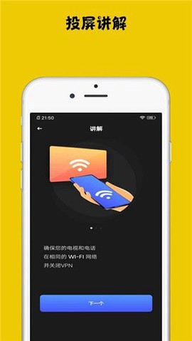 无线投屏神器app图片1