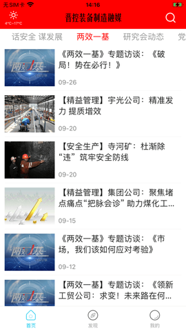 晋控装备制造融媒app下载