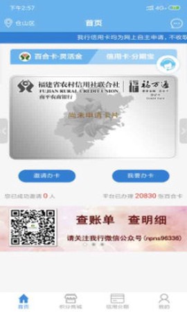 农商信用卡官网版