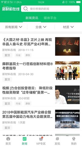 新材料在线app 新材料在线app