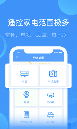 万能空调遥控器大师手机版 万能空调遥控器大师app下载