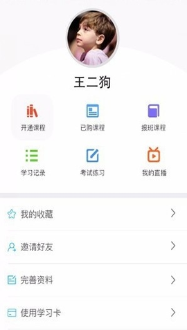 网校课堂使用说明3