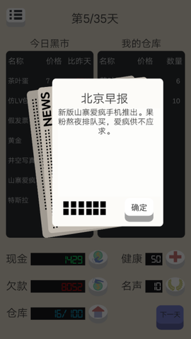 北京浮生记手游 北京浮生记手游