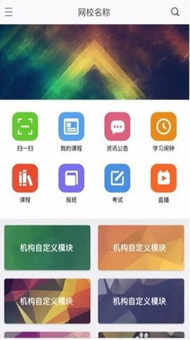 网校课堂使用说明6