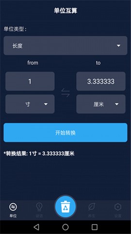 便捷工具助手