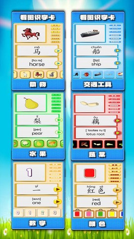 看图识字朗读卡最新版