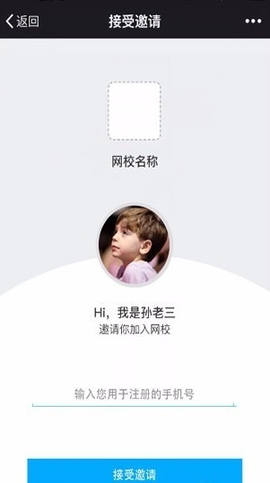 网校课堂使用说明4