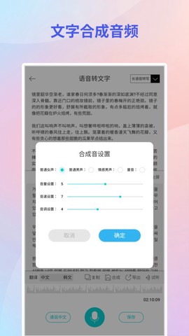 音频转文字翻译官官方版 音频转文字翻译官app最新版下载