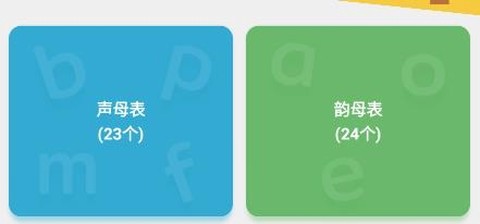 拼音发音点读app官方版 拼音发音点读app官方版