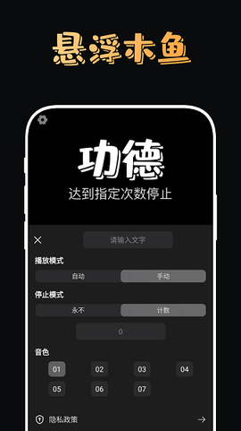 电子木鱼功德助手下载安装