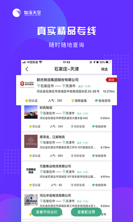 物流天空官方版下载