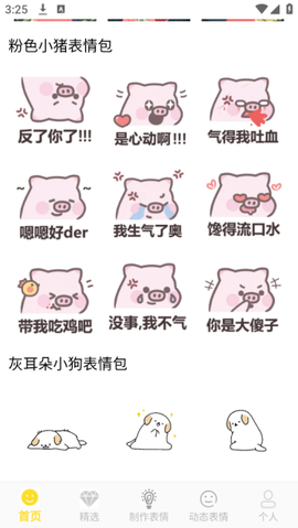 表情包制作大师app