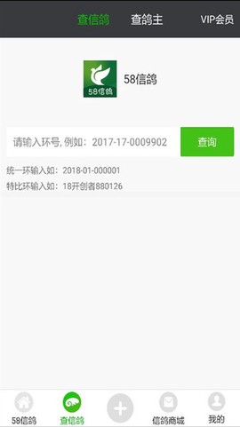 58信鸽app