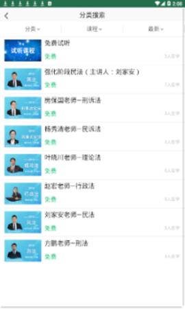 法考学院安卓版 法考学院安卓版